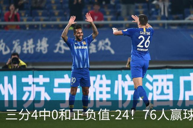 三分4中0&正负值-24！76人赢球他却闷闷不乐，1200万新援险成罪人