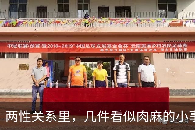 两性关系里，几件看似肉麻的小事，中年女人其实很喜欢