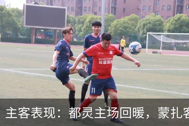 主客表现：都灵主场回暖，蒙扎客场失球偏多