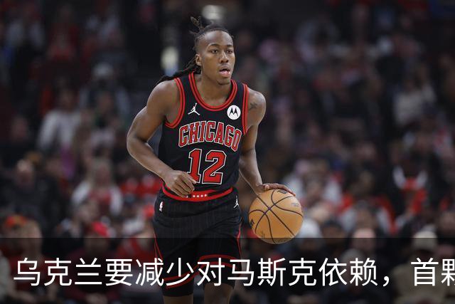 乌克兰要减少对马斯克依赖，首颗自主通信测试卫星开始运行
