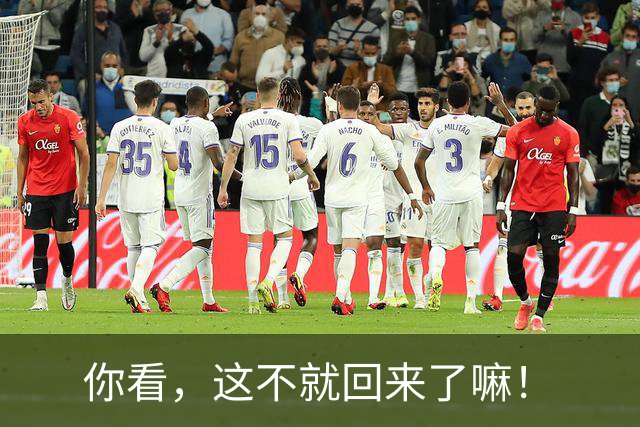 你看，这不就回来了嘛！