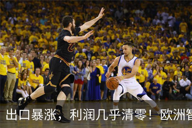 出口暴涨，利润几乎清零！欧洲智库：中国内卷“卖”到我们家了？