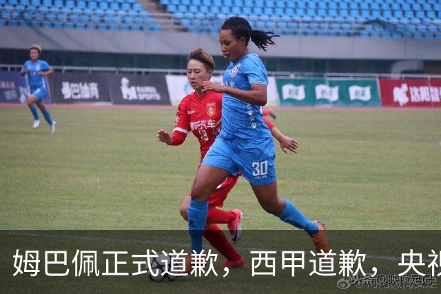 姆巴佩正式道歉，西甲道歉，央视官宣回应，6字表态太硬气