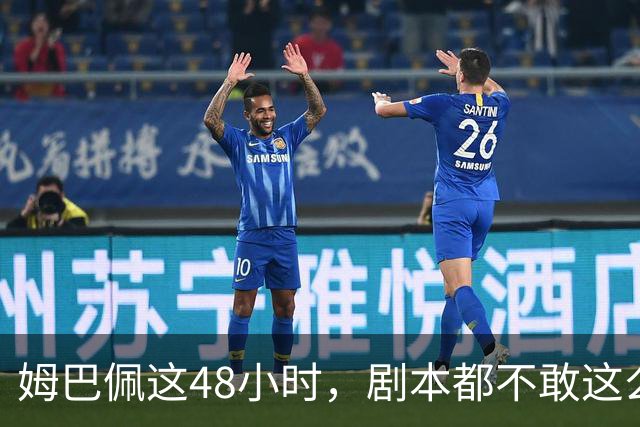 姆巴佩这48小时，剧本都不敢这么写，金球奖第2，