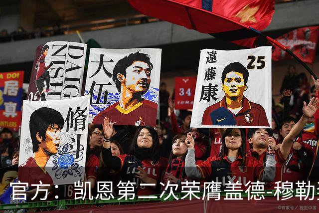 官方：凯恩第二次荣膺盖德-穆勒奖，年度攻入73球！