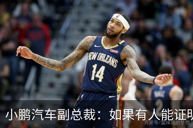 小鹏汽车副总裁：如果有人能证明我们让自媒体炒作老登事件 我奖励100万元
