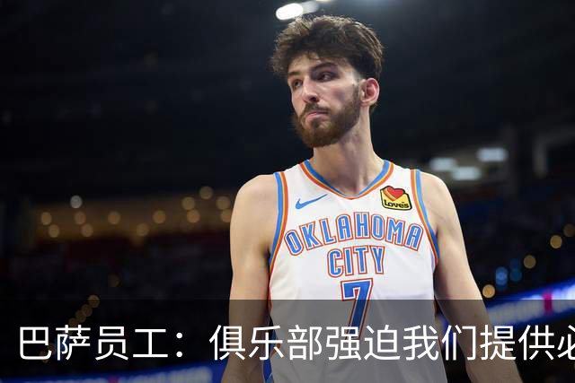 巴萨员工：俱乐部强迫我们提供必要服务，侵犯了我们的罢工权