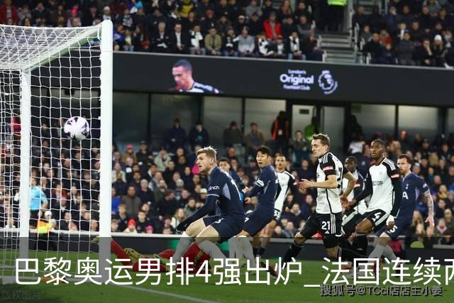 巴黎奥运男排4强出炉 法国连续两届晋级日本憾负
