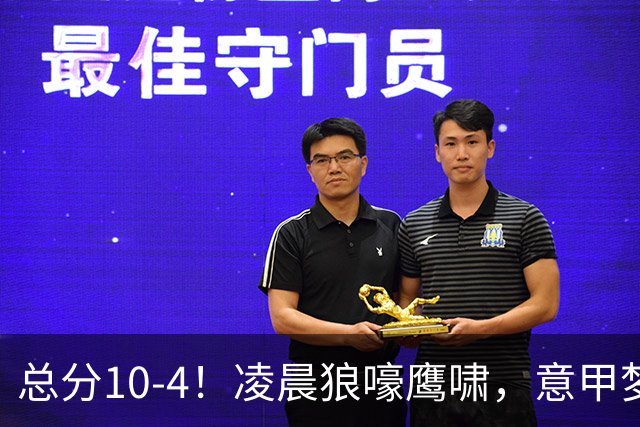 总分10-4！凌晨狼嚎鹰啸，意甲梦回唐朝，国米被迫下线！