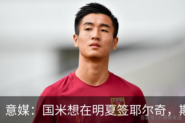 意媒：国米想在明夏签耶尔奇，斯图加特要价4000万欧