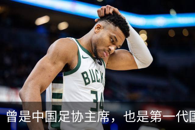 曾是中国足协主席，也是第一代国脚5次任主帅，93岁住北京破小区