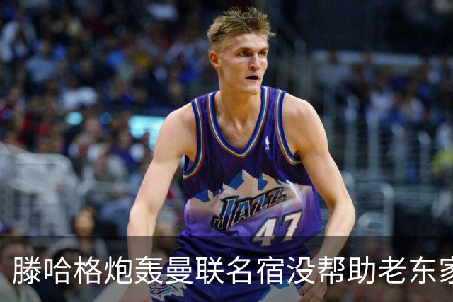 滕哈格炮轰曼联名宿没帮助老东家！内维尔回应，巴特称球员不配抱怨