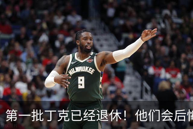 第一批丁克已经退休！他们会后悔吗？