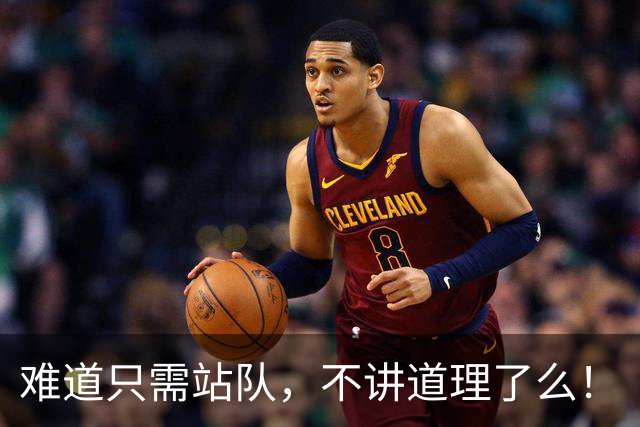 难道只需站队，不讲道理了么！